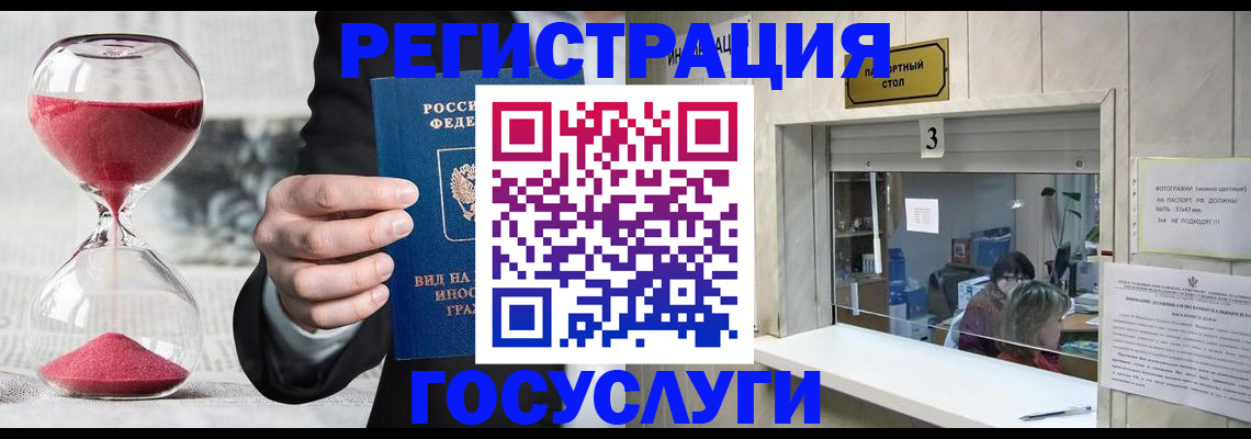 временная регистрация купить в Ревде