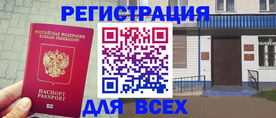 временная регистрация адрес в Ревде