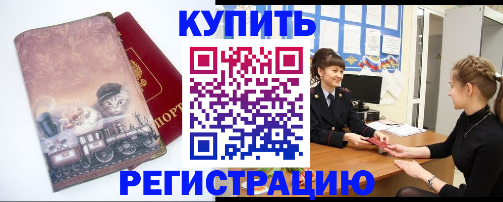 прописка 2025 в Ревде