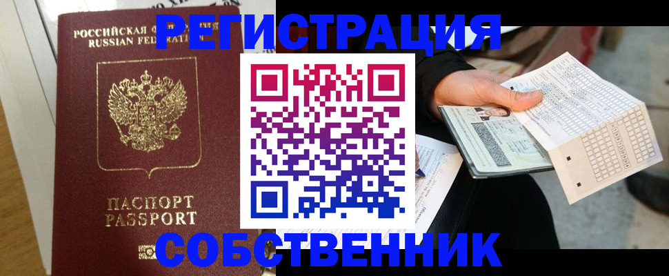 миграционный учет в Ревде