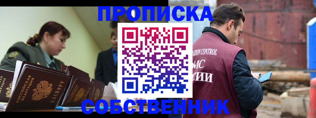 прописка 2025 в Ревде