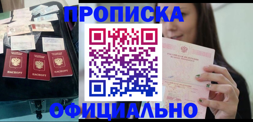 прописка законно в Ревде