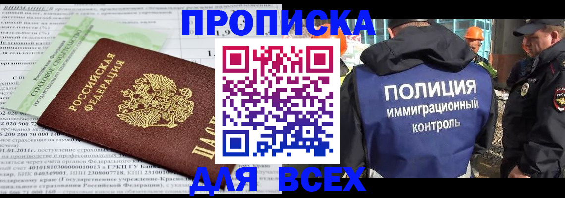 прописка для военкомата в Ревде