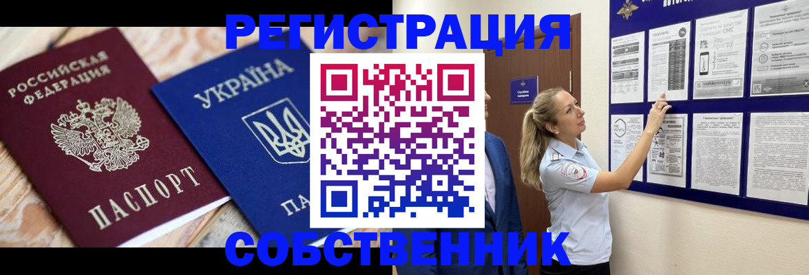миграционный учет в Ревде